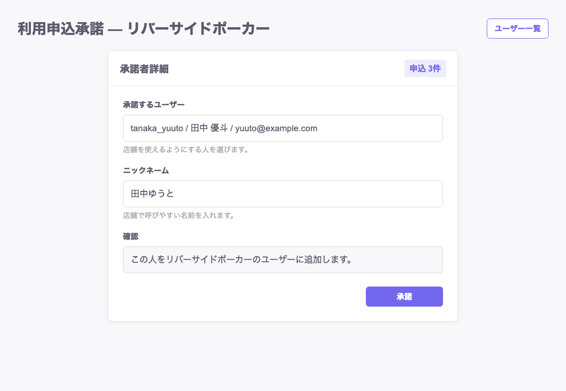テストデータの利用申込承諾画面