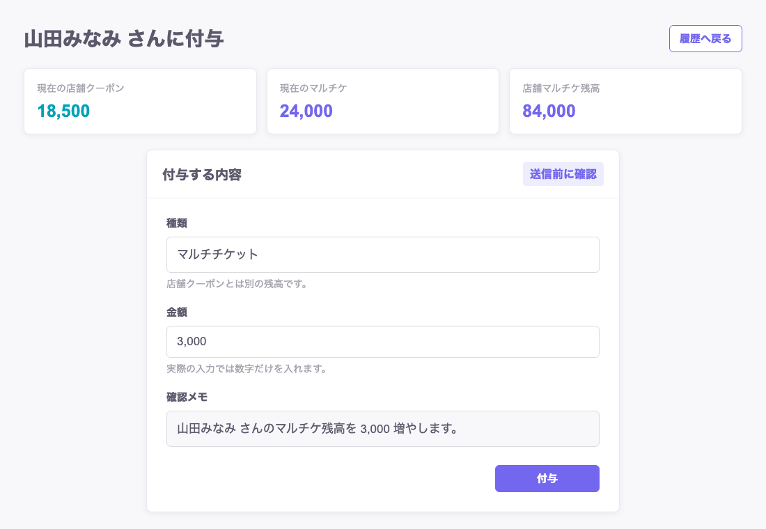 テストデータの付与画面
