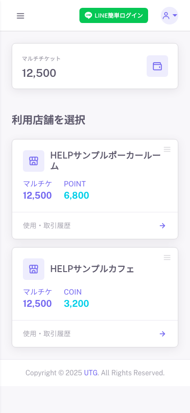 テストデータのお客さまホーム画面
