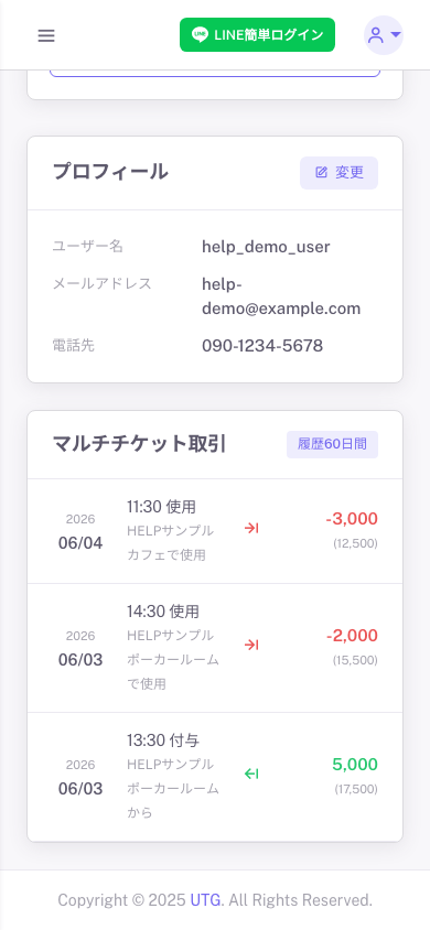 LINE簡単ログインボタンがあるプロフィール画面