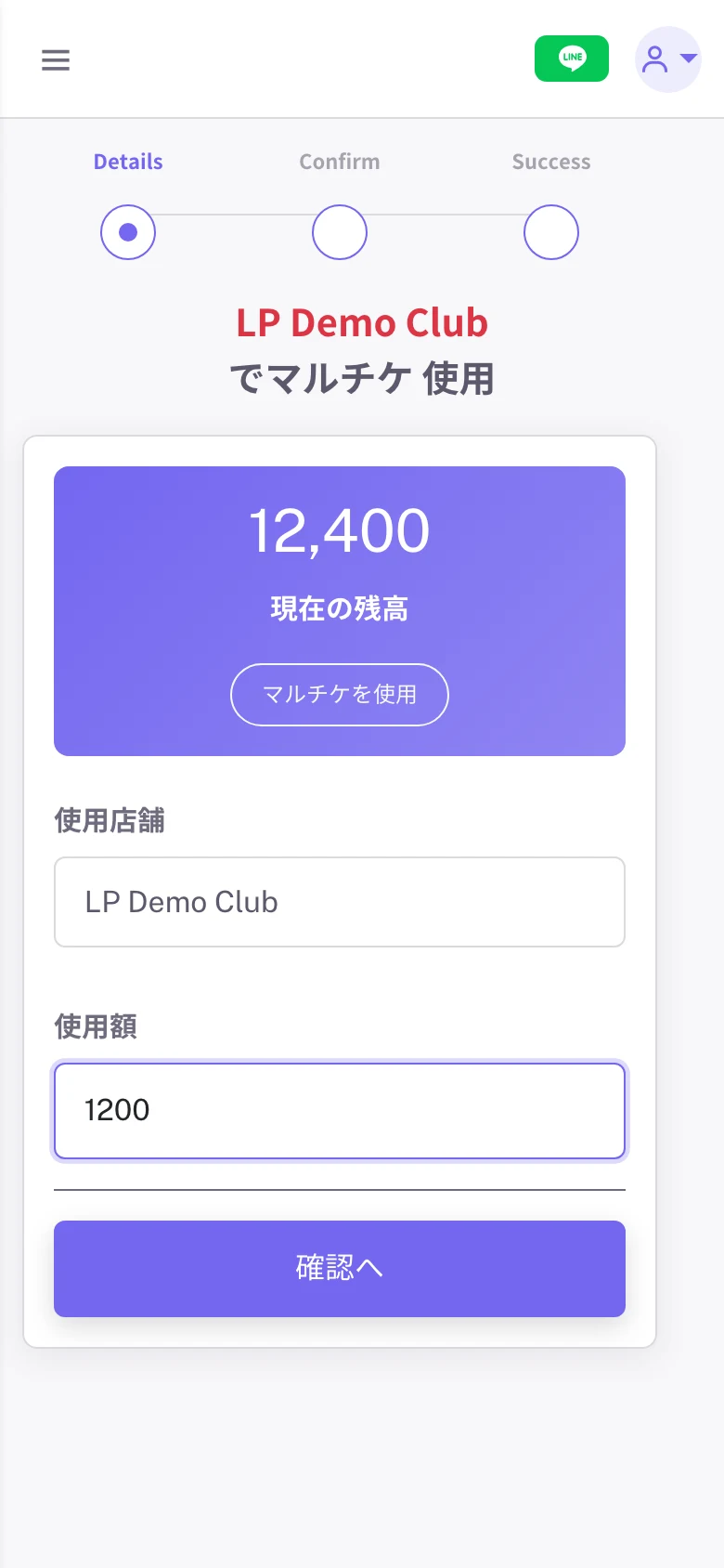 使用するお店と金額を入力しているスマホ画面