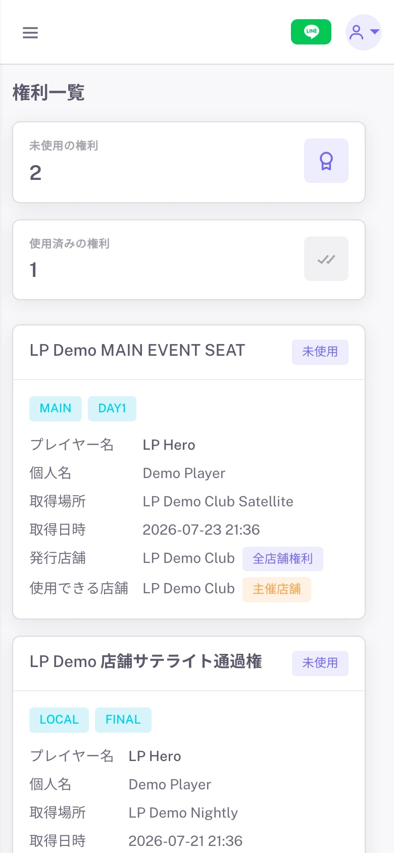 保有している権利の一覧。プレイヤー名、取得場所、取得日時、発行店舗、使用できる店舗が表示されている