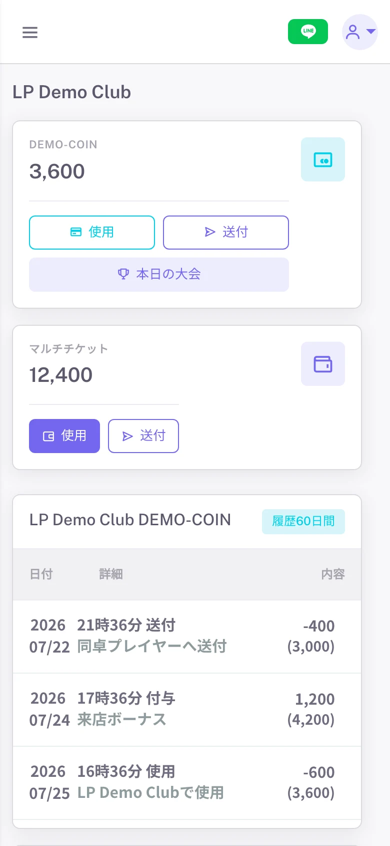 店舗ごとの残高と、付与・使用・送付の履歴が並ぶスマホ画面