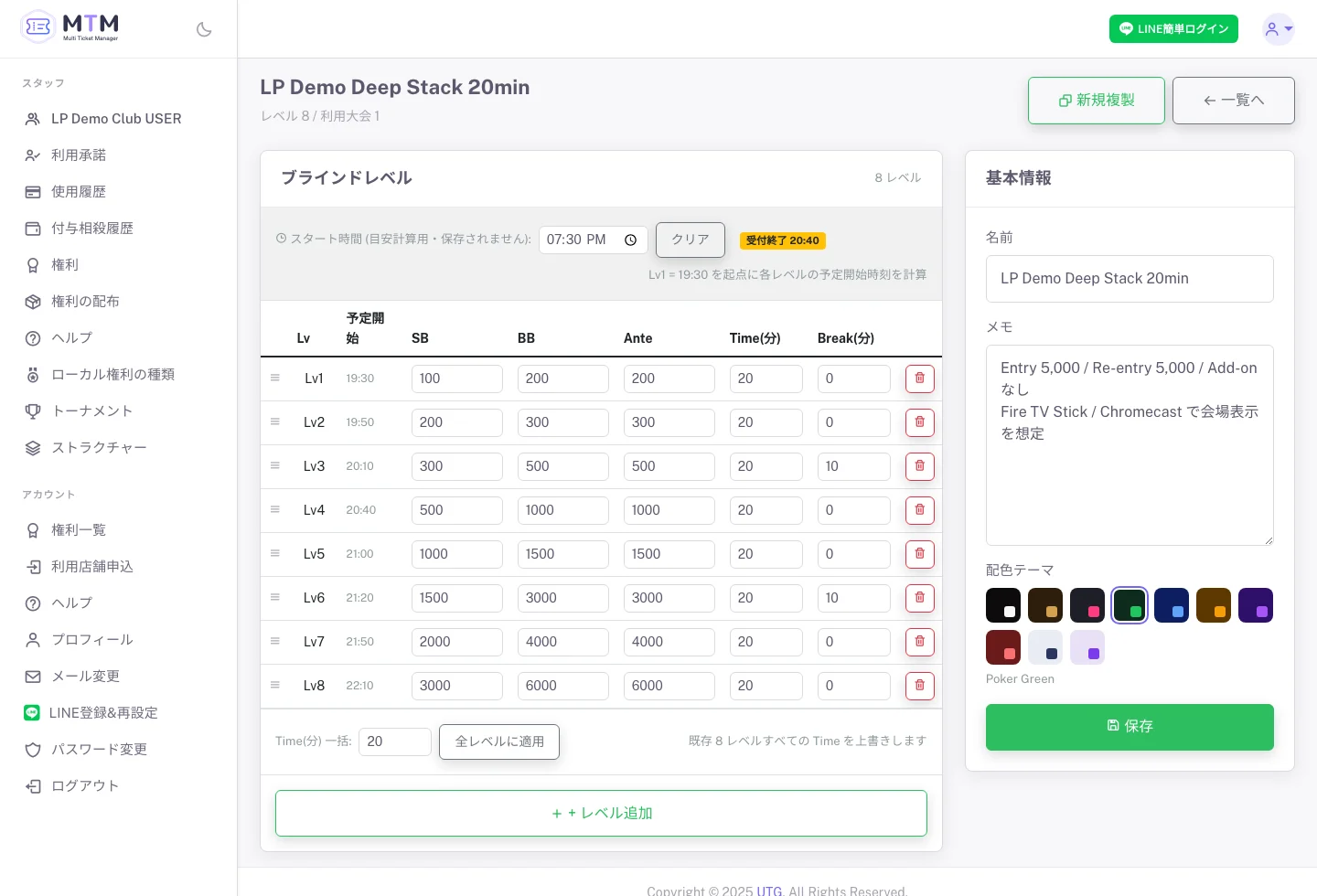 ブラインドストラクチャーのレベル、SB、BB、Ante、時間、休憩を編集している画面